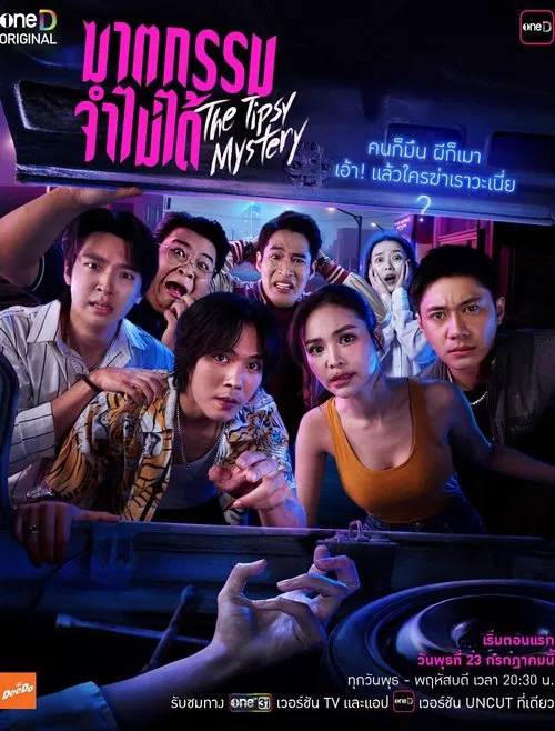 The Tipsy Mystery tv show poster