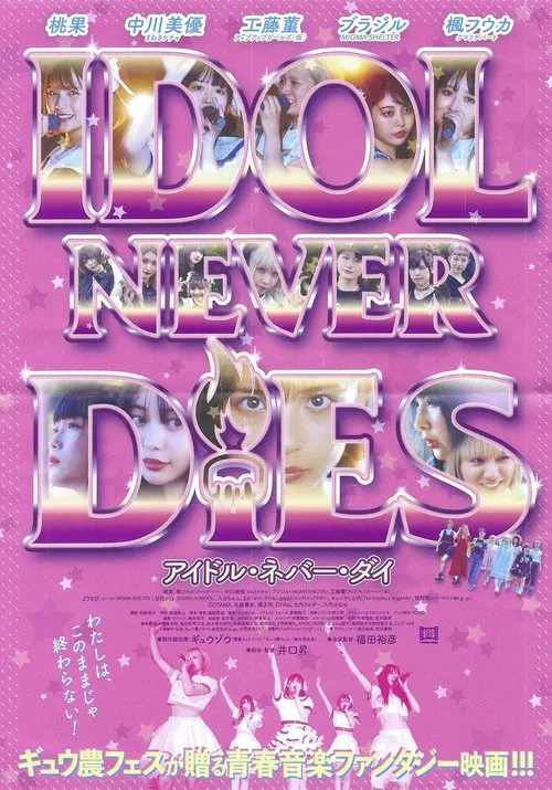 IDOL NEVER DiES movie poster