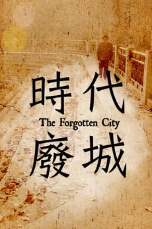 The Forgotten City movie poster