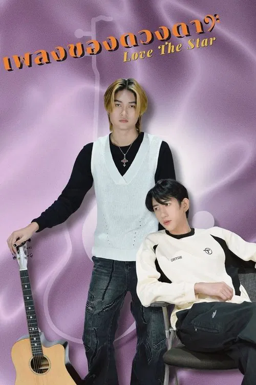 Love the Star tv show poster
