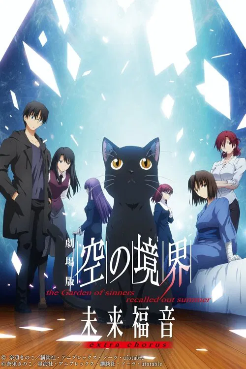 The Garden of Sinners: Future Gospel - Extra Chorus movie poster