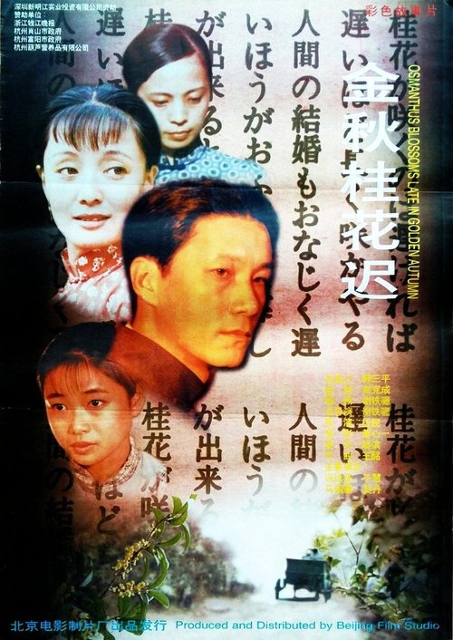 Late Laurel in Autumn movie poster