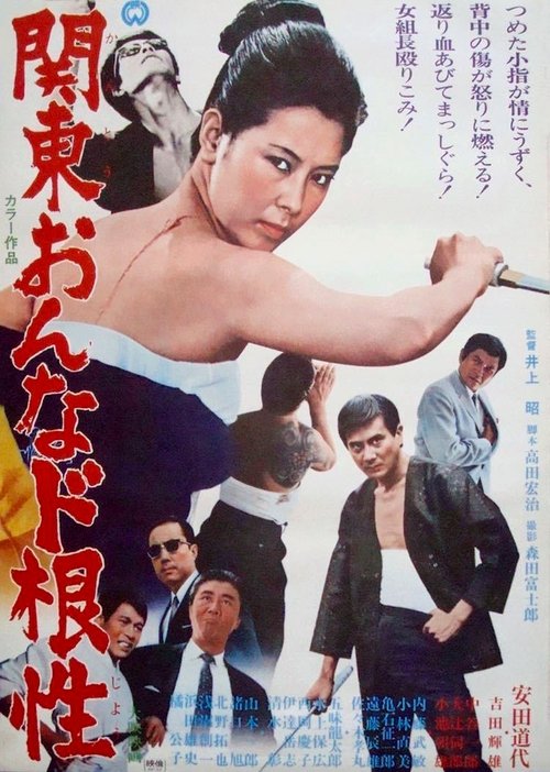 Poster do filme Kanto Woman Fortitude