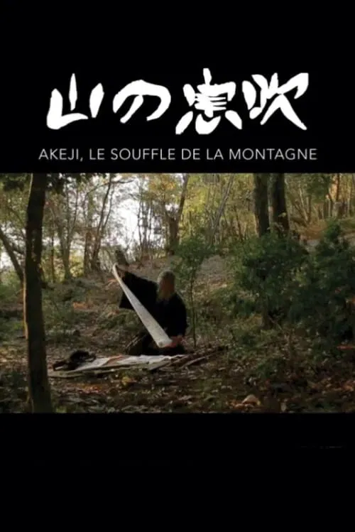 Akeji, The Breath of the Mountain movie poster