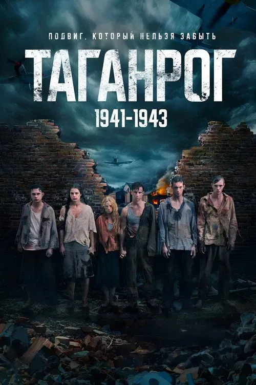 Таганрог tv show poster