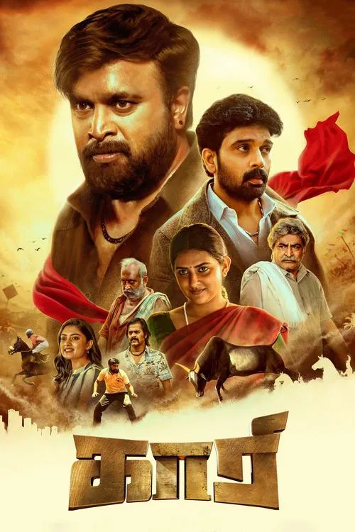 Kaari movie poster