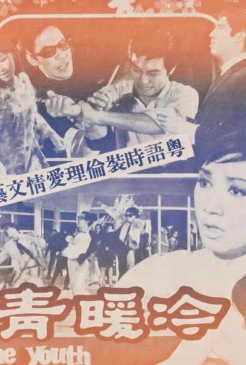 The Youth movie poster