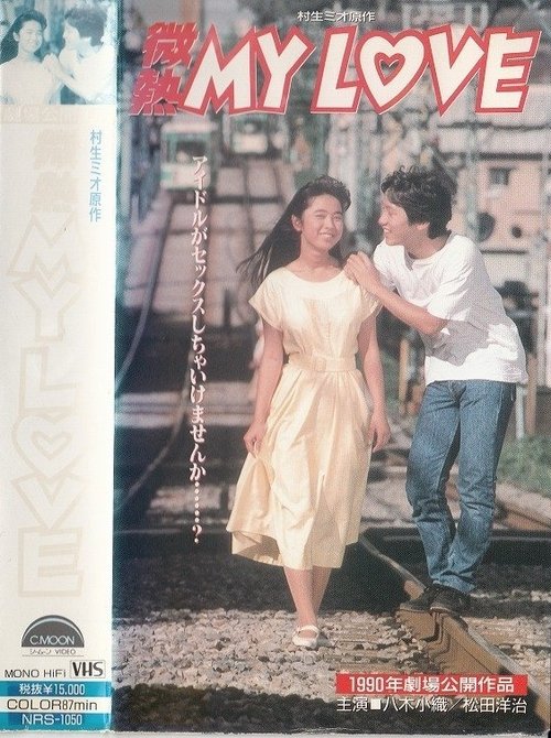 Poster do filme Binetsu MY LOVE