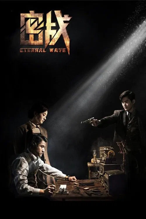 Eternal Wave movie poster