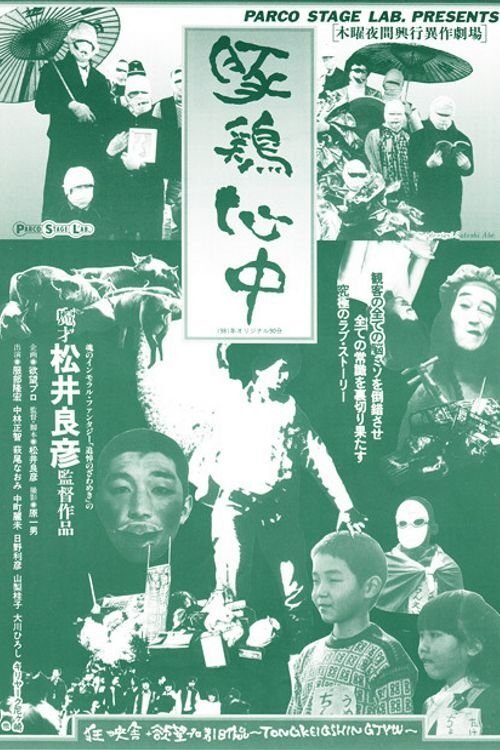 Pig-Chicken Suicide movie poster