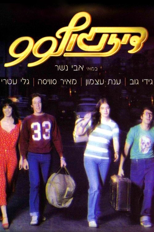 99 Dizengoff Street movie poster