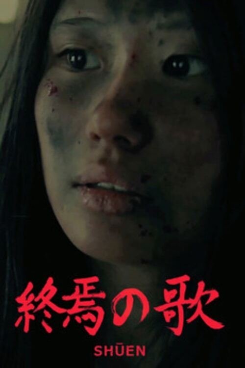 Poster do filme Shuen