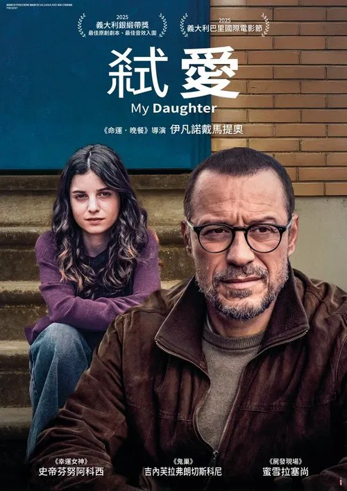 A Daughter movie poster