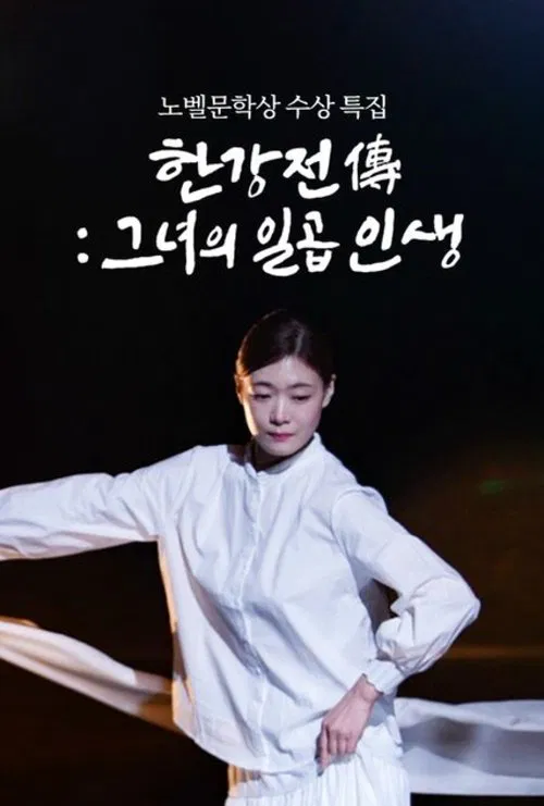 Poster do filme Han Kang Chronicles: A Tale of Seven Lives