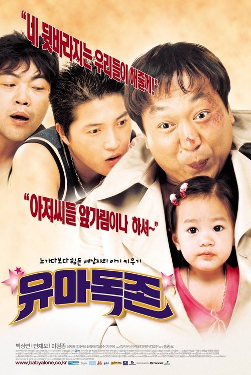 Baby Alone movie poster