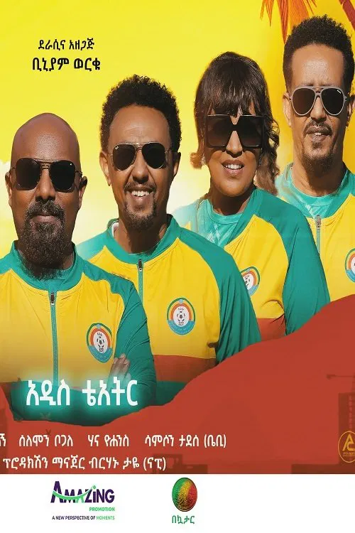 Transit Theater movie poster