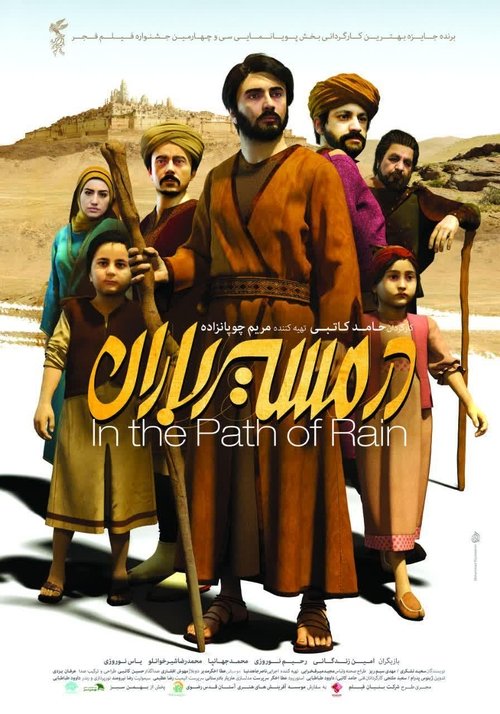 On the Path of Rain movie poster