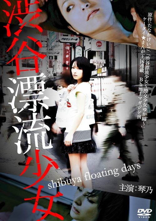 Shibuya Floating Days movie poster