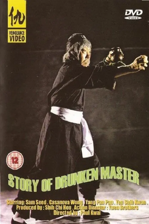 The Story of the Drunken Master movie poster
