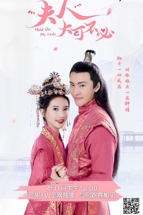 夫人，大可不必 movie poster