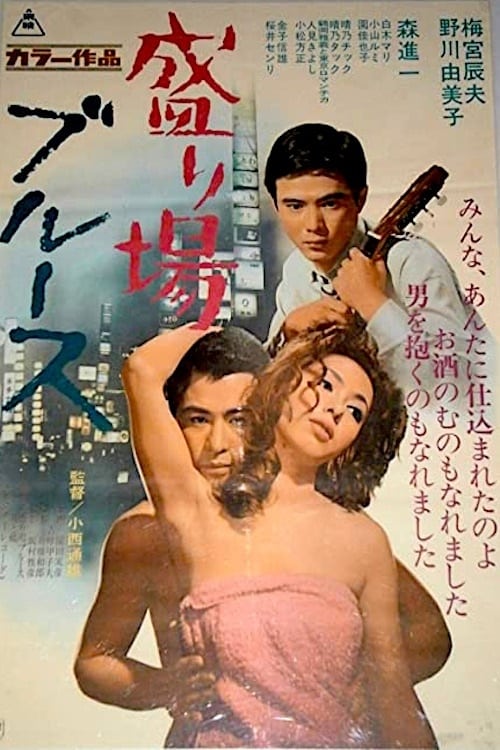 Downtown Blues movie poster