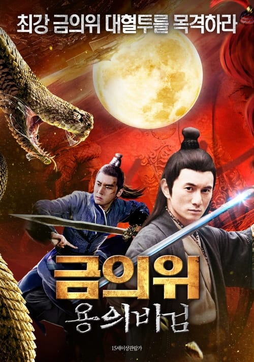 The Prequel of Gold Convoyers: A Supernumerary Candidate movie poster