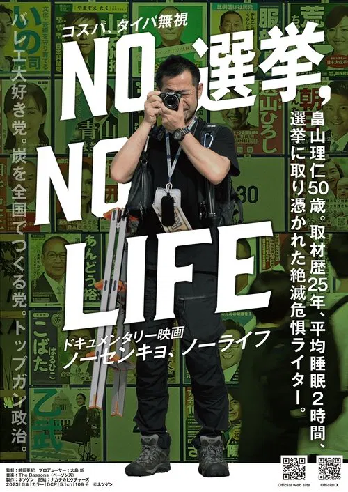 NO ELECTION, NO LIFE movie poster