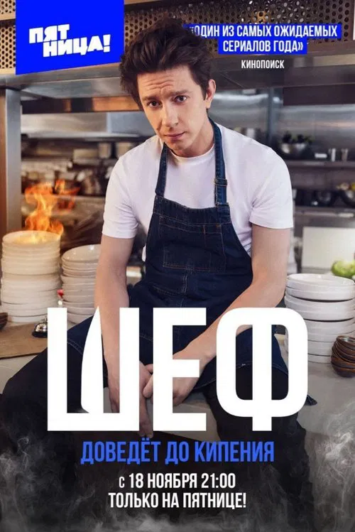 Chef tv show poster