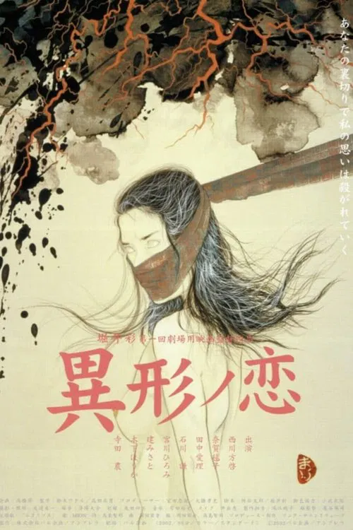 Igyō no koi movie poster