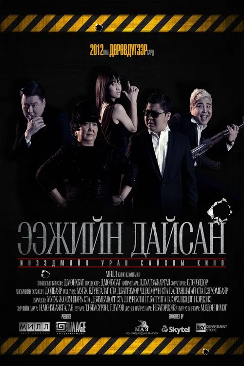 Mother's Enemy movie poster