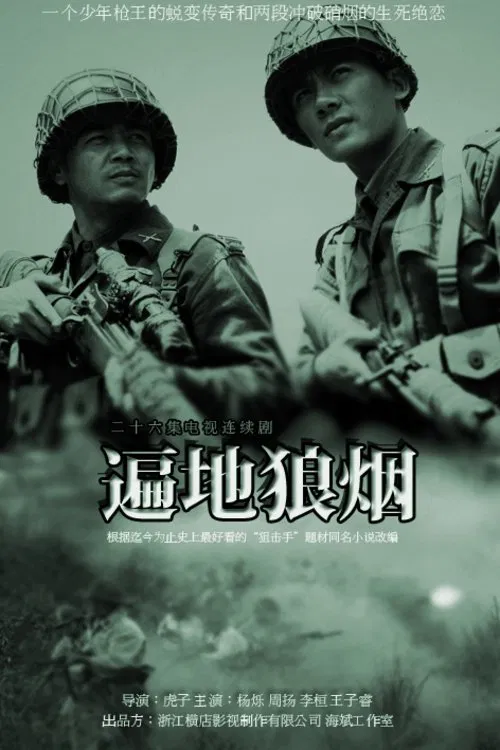 Bian Di Lang Yan tv show poster