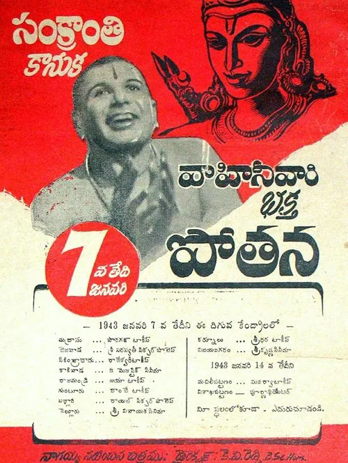 Poster do filme Bhakta Potana