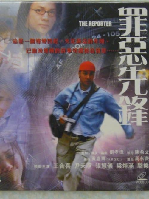 Reporter movie poster