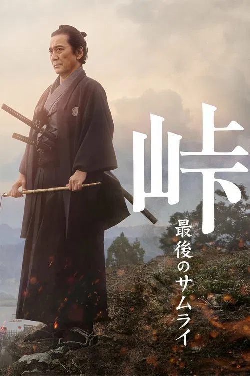 The Pass: Last Days of the Samurai movie poster