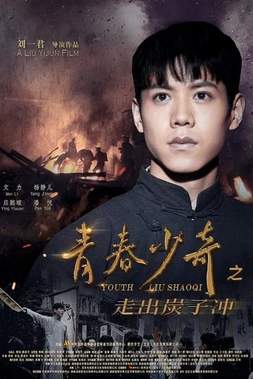 Youth Liu Shaoqi movie poster