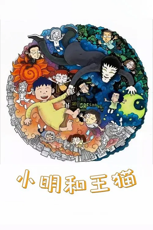 Ming And King Cat tv show poster