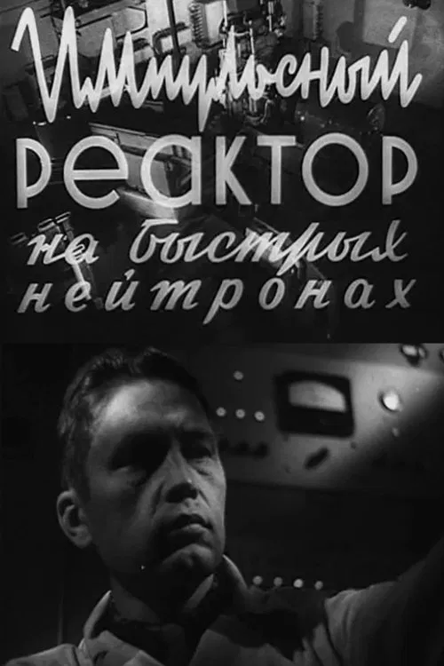 Fast Neutron Pulsed Reactor movie poster