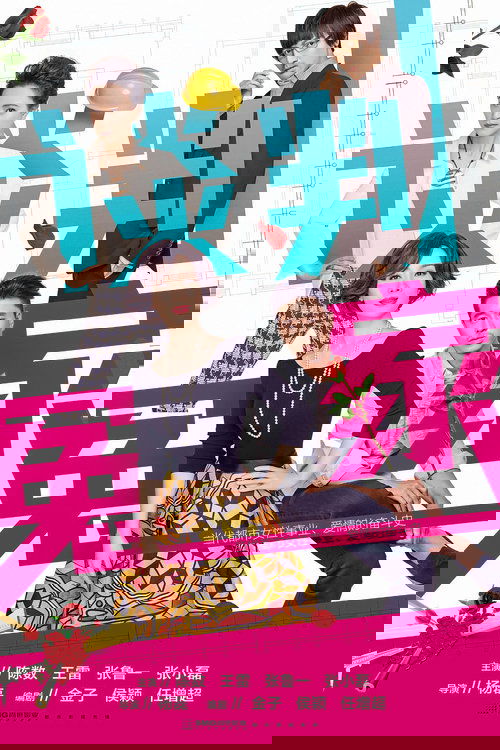 谈判冤家 tv show poster
