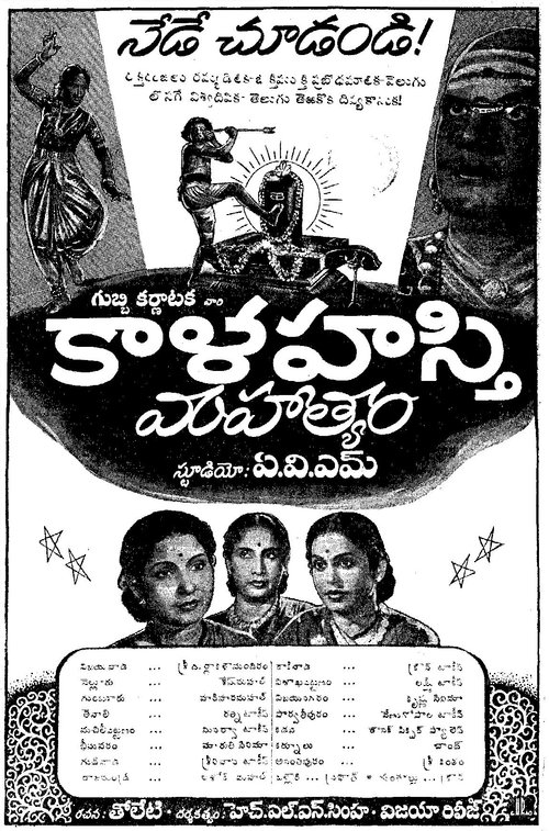 Poster do filme Sri Kaalahasthi Mahatyam