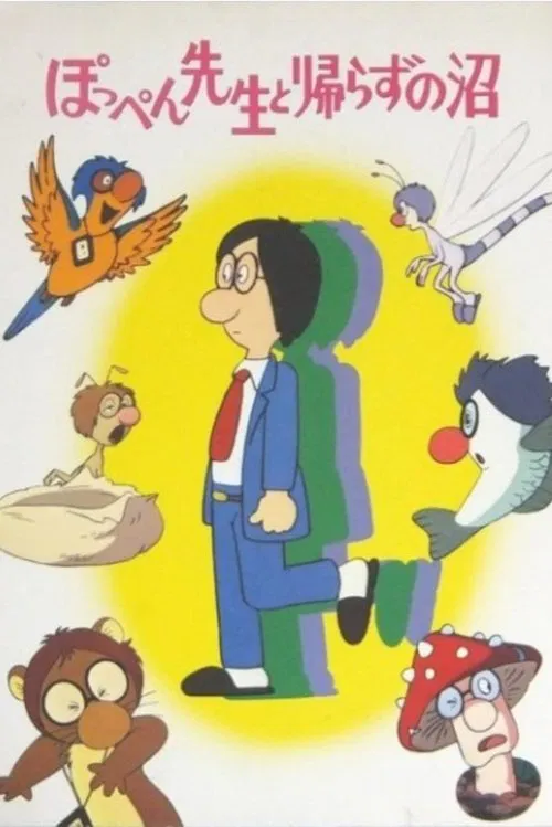 Professor Poppen and the Swamp of No Return movie poster