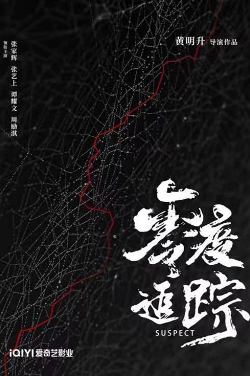 Suspect movie poster