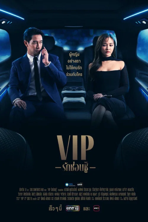 V.I.P tv show poster