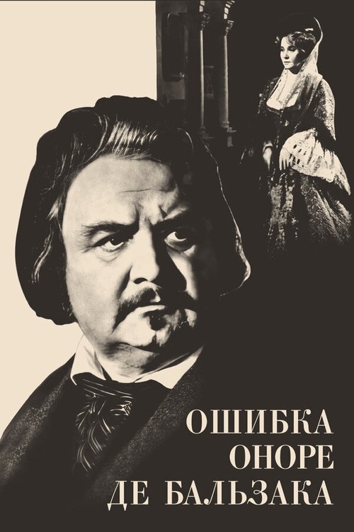 Poster do filme Honore de Balzac's mistake