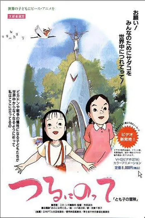 On a Paper Crane - Tomoko's Adventure movie poster