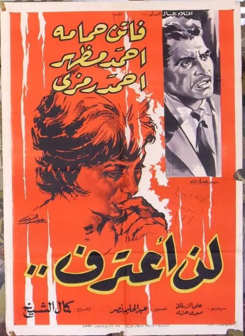 I Won't Confess movie poster