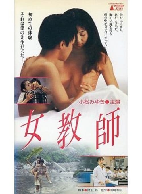 School Teacher movie poster