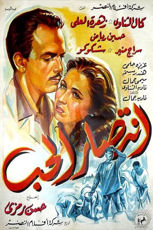 Victory of Love movie poster