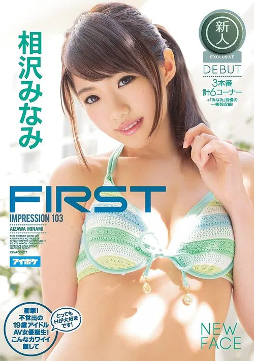 FIRST IMPRESSION 103 Shocking! An Extraordinary, 19-Year-Old Porn Idol Is Born! She Has Such A Cute Face But She Loves Sex! movie poster