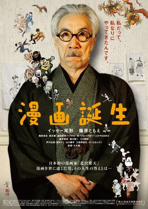 Poster do filme The Manga Master