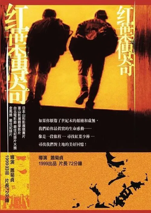The Red Leaf Legend movie poster